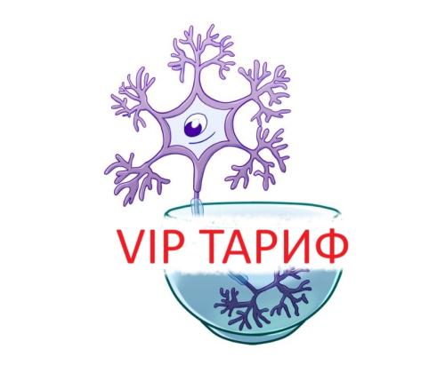 Курс «Неврариум» - VIP тариф