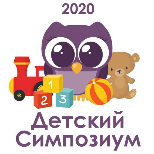 Детский Симпозиум (Запись лекций в СДО)